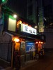 →歩いて街まで食事や買い物に出かける・・・いいじゃないですか。バスじゃ、ちょいとの一杯にも足も心も向き兼ねますな。写真は吉田類おすすめの土佐居酒屋・「葉牡丹」。旅の居酒屋
