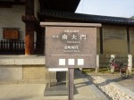 写真は法隆寺の南大門。小生の法隆寺訪問は2回目。奈良県は3年連続の3回目である。法隆寺自体の創建は607年であるが、たびたびの火災で焼失・再建された。この門は僧侶間のいざこざで放