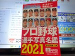今週の3月2日から始まったプロ野球オープン戦。きょうの6日は対日本ハム戦で我が郷土の新星、戸郷投手が好投していましたぞ。この閉塞したコロナ巣籠の中、プロ野球にサッカーに大学野