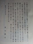 添へ得たるは余の深く徳とする所である、(原文ママ・読点でなく句点と思われる。自筆原稿は句点)。