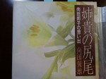 最近の静かなる向田邦子ブーム。上京など旅の土産を選ぶのは、小さな悩みだ。定番は千疋屋の杏仁だが、それだけでは吝嗇親仁だろうから、いつももう一点加える。今回は、悩んだ末の“