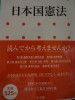 この本は127ページものだが、ページを捲ると本分と写真が交互で現れるから、103条の実文は1時間も有れば読了できよう(内容の理解度は別として・・・。)写真は戦後昭和の田舎の風景や猫の