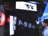7月29日の番組はなんと親仁が3年半を過ごした山口市湯田温泉の「かど」という旧知の居酒屋であった。吉田類の酒場放浪記は1時間番組で15分ものを4軒紹介する。うち3本は再放送で、数年前