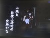 運びである。放送は15分だが、実際の居酒屋滞在は2時間位というから、終わりころには吉田類は泥酔寸前の時もある。暖簾を後にする時は店の感想を講釈し、その後暗い路地をとぼとぼとの