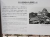 名古屋城は1610年に築城が開始され、2年で大天守が完成したが、本丸御殿(城主の住い)が造られたのは1615年。そして不幸なことに1945年5月14日の名古屋空襲で本丸御殿、大天守、小天守、東北