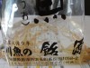 よりも仄かに甘みと渋みを感じる。「飴源(あめげん)」さんでは「白魚」とあるが、当品はスズキ目ハゼ科のシロウオ(素魚)であり、シラウオ(白魚)との誤表記であろうか。否、地域の呼称の