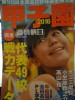 ネット裏の光景ですね。昨夏までここを陣取っていたバックネット裏特等席は今春から少年野球児に無料提供されています。それまでここを独占していた「八号門会」のドンがその上段にい
