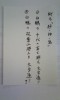 投句の規定に沿って投句するが、一葉で5句まで書くことができる。願いが叶ったその暁には「親仁ギャグ」で紹介するので、乞う御期待。1日に1句、「頭の体操」にはどちらかと言うと、結