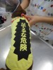 「仁義なき戦い」・「猛犬注意」・・・「なめるな危険」? 8日の午後に来院した「チェリー」。何でもだが、人生、日頃からの「遊び心」が癒しを生むのだ。飼い主の洒落っ気に感謝だ。当