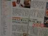 もってこいだ。写真は、その中の「週刊文春」(5月5日12日号)の終りの方にある「ご飯の友」逸品大全のコーナー(?)。1位の辛子明太子から30位のバター醤油までのランキング。下の写真は、「