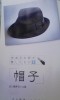 「朝日新聞出版」刊の「池波正太郎の世界②」の31ページに掲載の「池波正太郎・愛用のソフト帽」。池波正太郎記念文庫蔵。